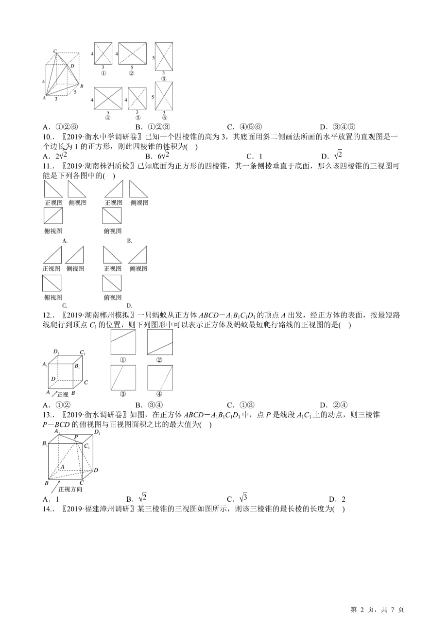 2020高考复习选讲《数列与三视图》【含2019高考原题及部分地区月考题】_第2页