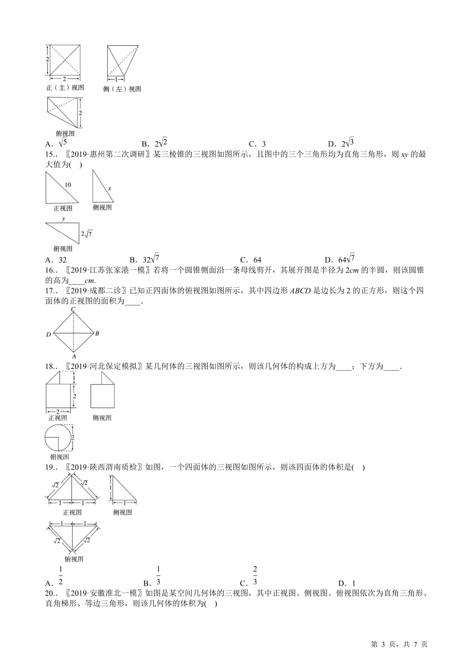 2020高考复习选讲《数列与三视图》【含2019高考原题及部分地区月考题】_第3页