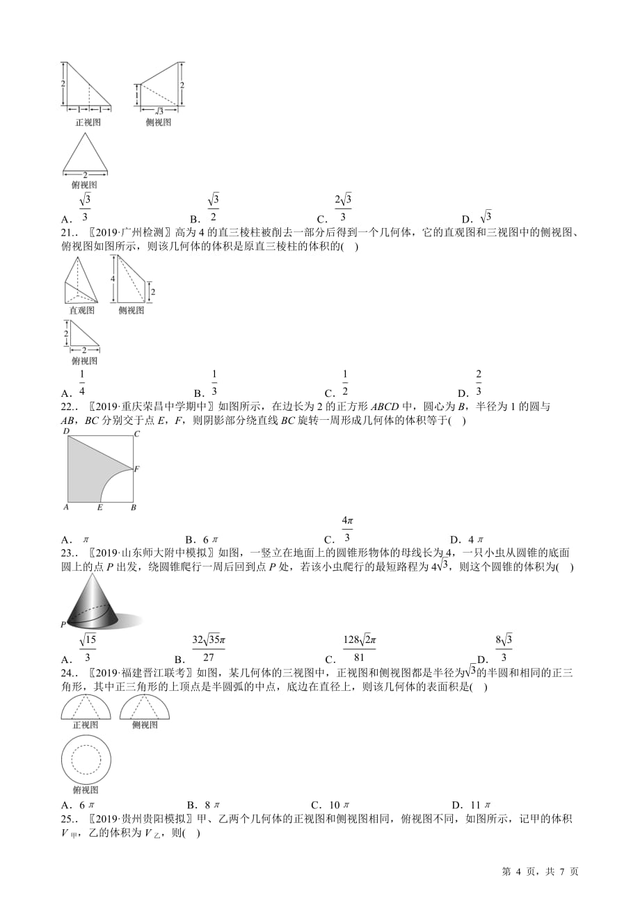 2020高考复习选讲《数列与三视图》【含2019高考原题及部分地区月考题】_第4页