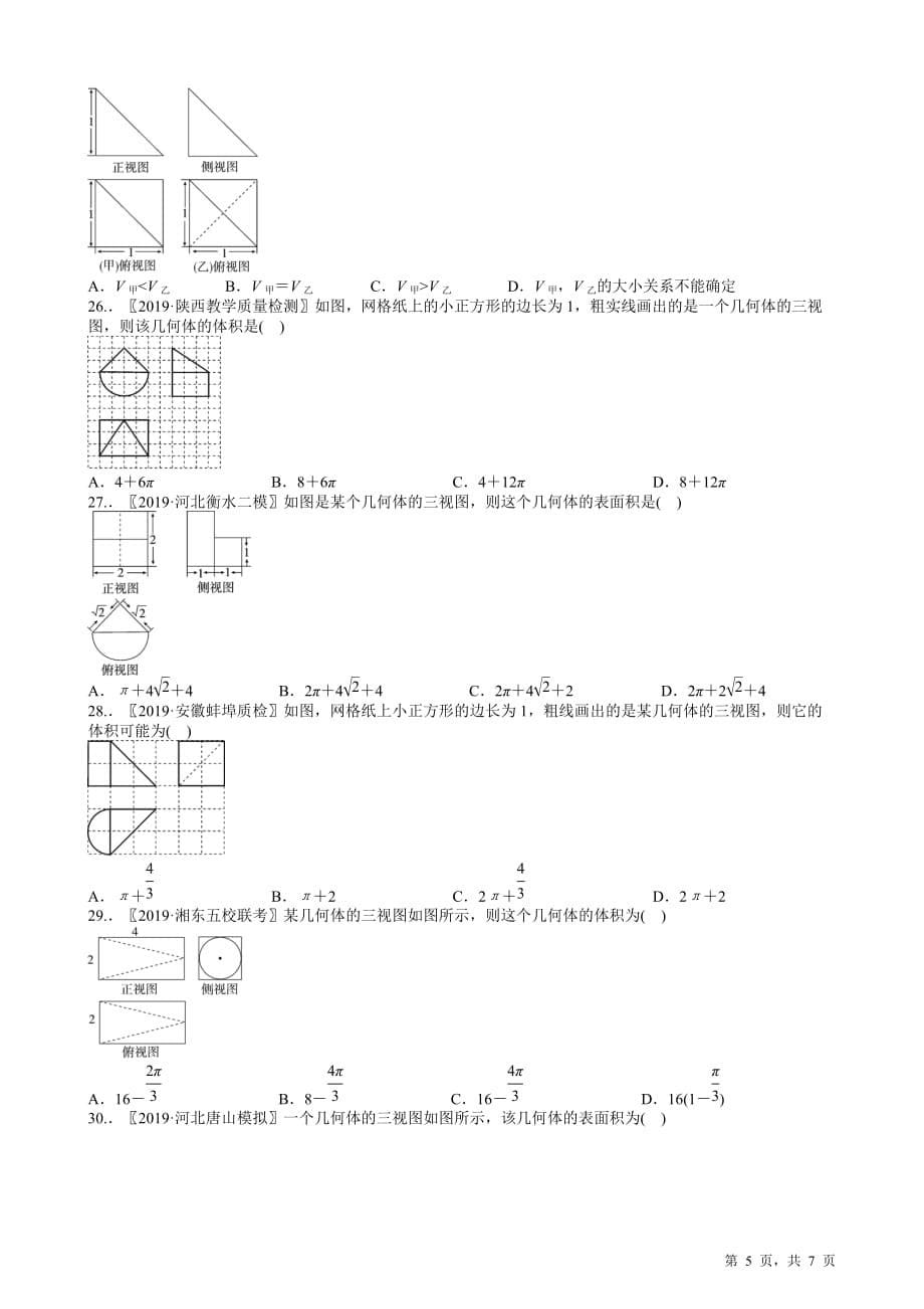 2020高考复习选讲《数列与三视图》【含2019高考原题及部分地区月考题】_第5页