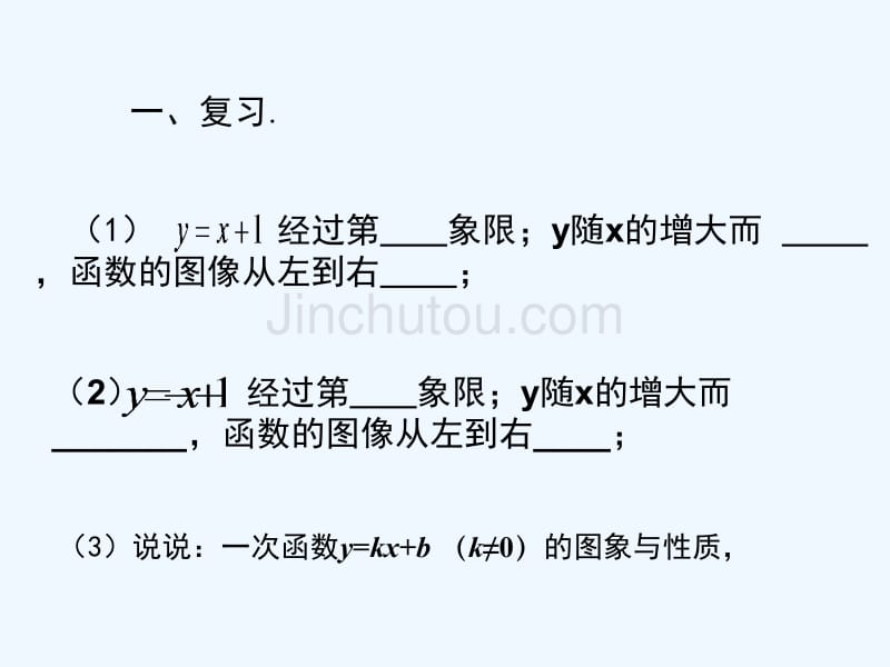 人教版数学初二下册待定系数法求一次函数的解…_第2页