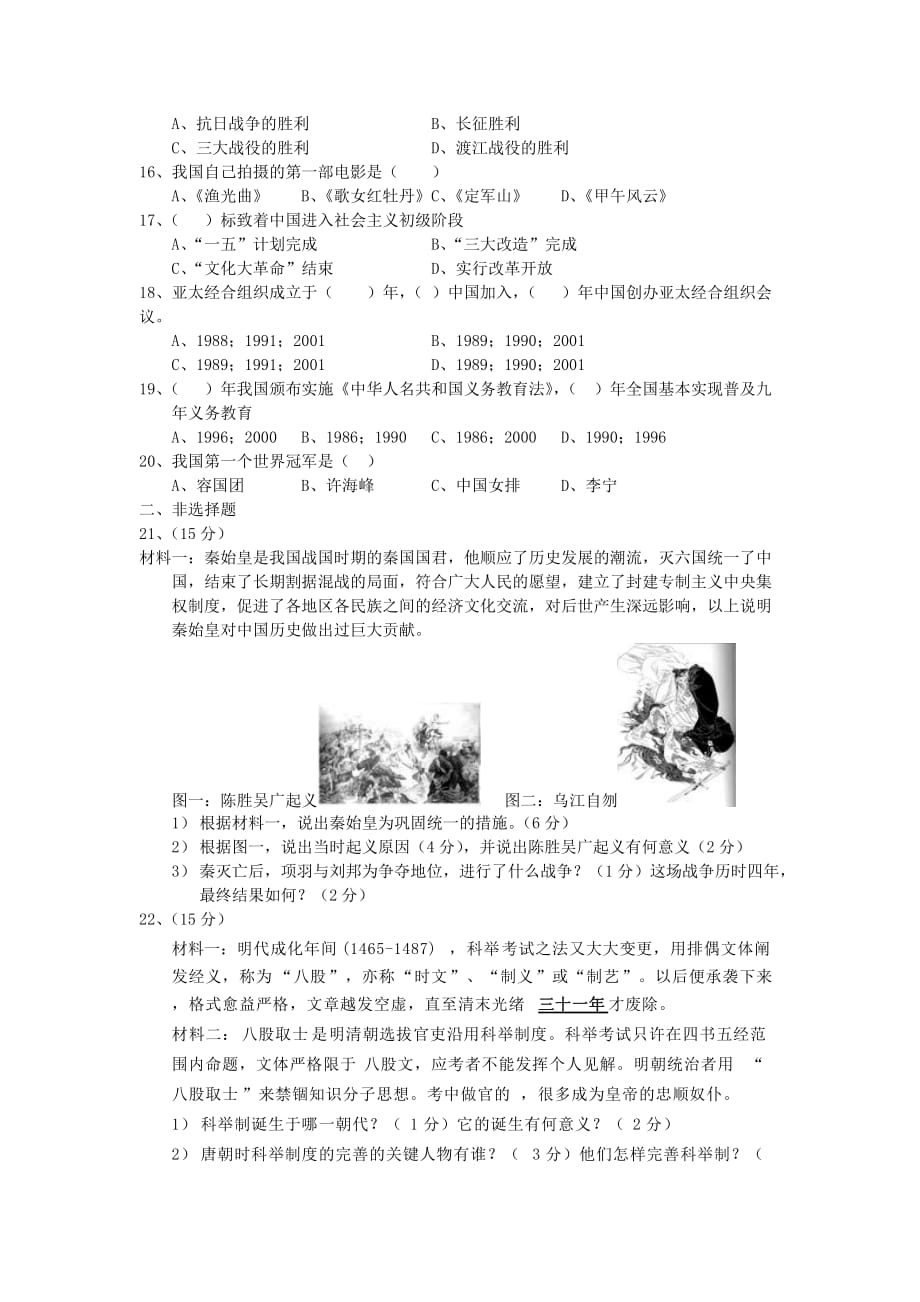 中国历史试题及答案_第2页