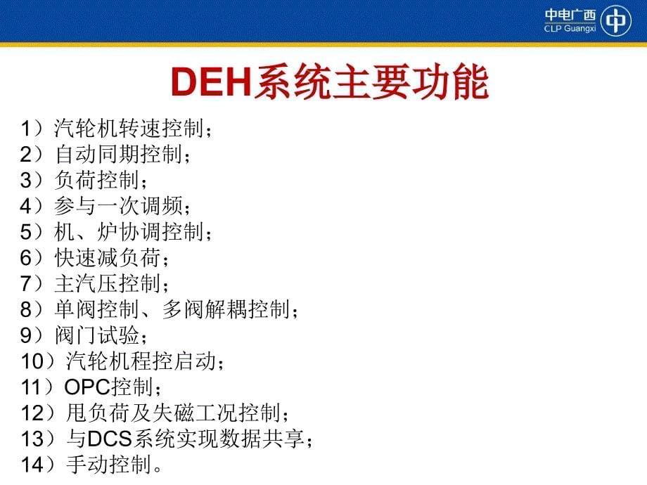 机组DEH、ETS、FSSS、MEH、METS系统逻辑教材_第5页