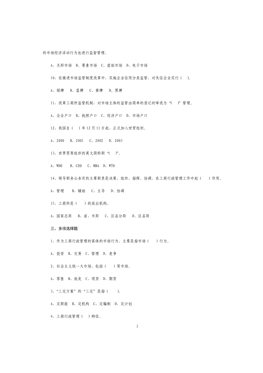 [公务员考试]工商行政管理_第3页