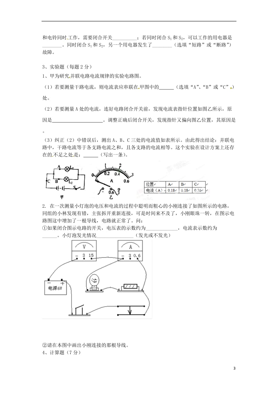 山东省济宁市微山县2018届九年级物理上学期周练三试题(无答案)新人教版_第3页