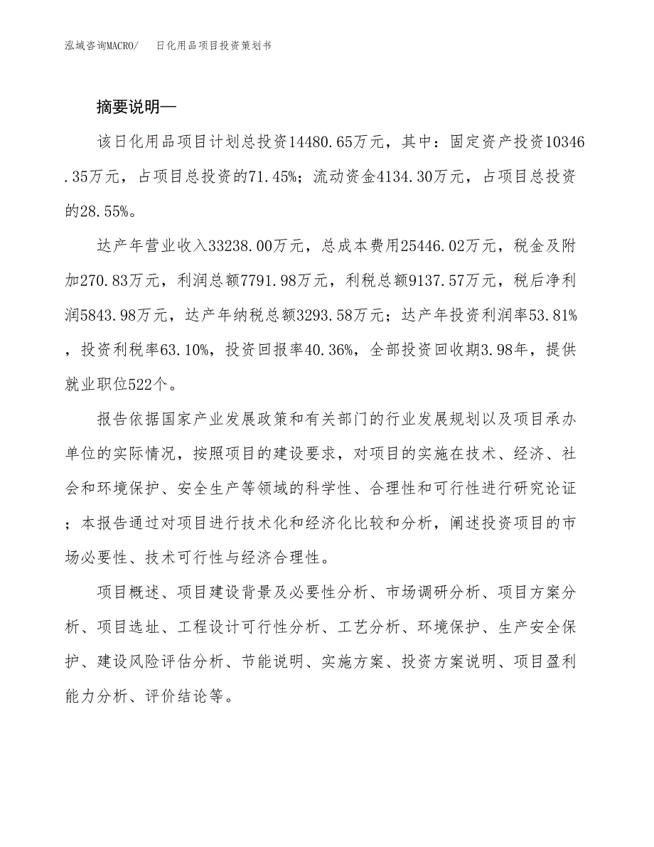 日化用品项目投资策划书.docx_第2页