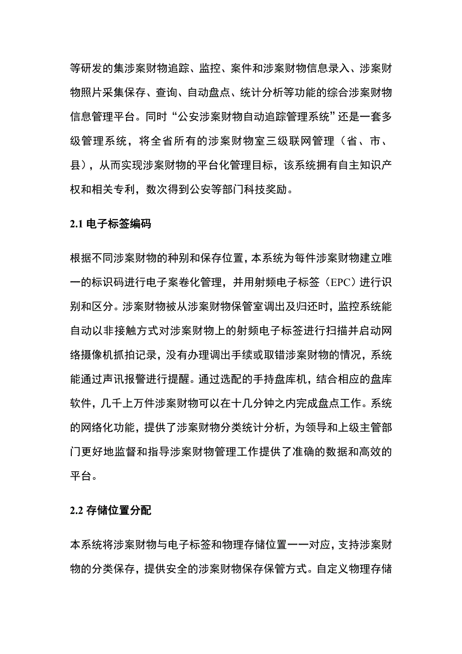 涉案财物集中管理信息平台_第3页