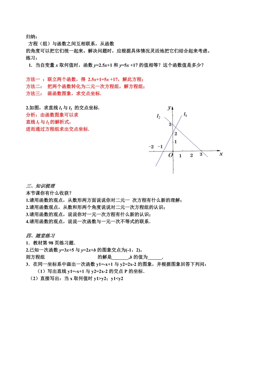 人教版数学初二下册一次函数与方程组_第3页