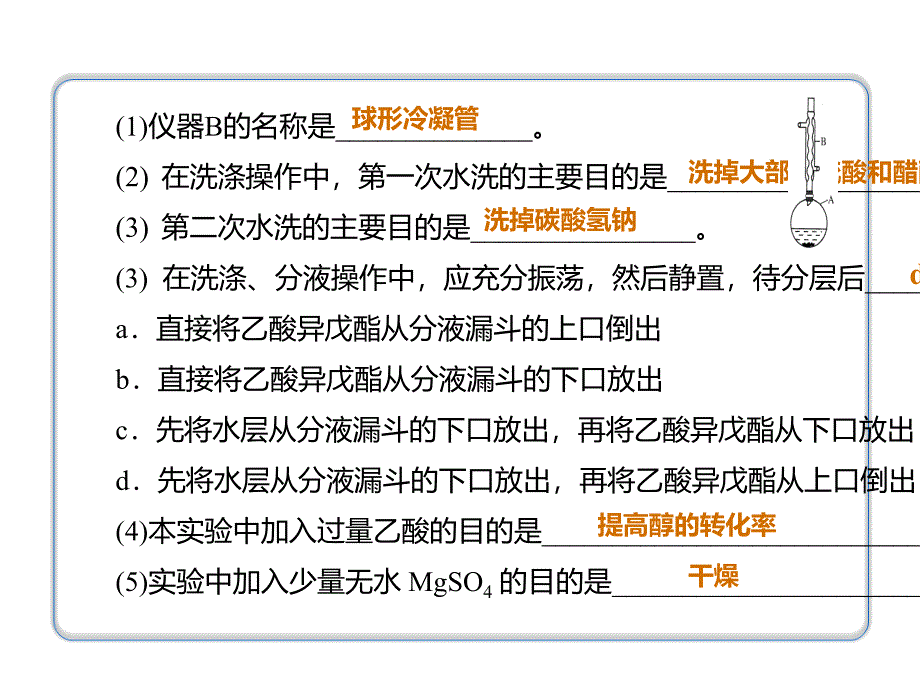 2020年高考化学一轮复习考点《指导3　有机物的制备》_第3页