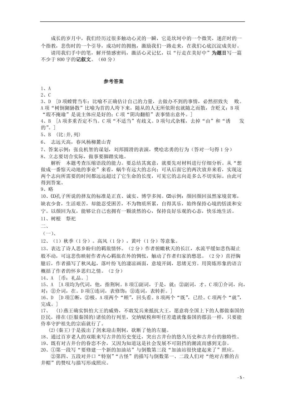 广东省深圳市普通高中2017－2018学年高一语文11月月考试题06_第5页