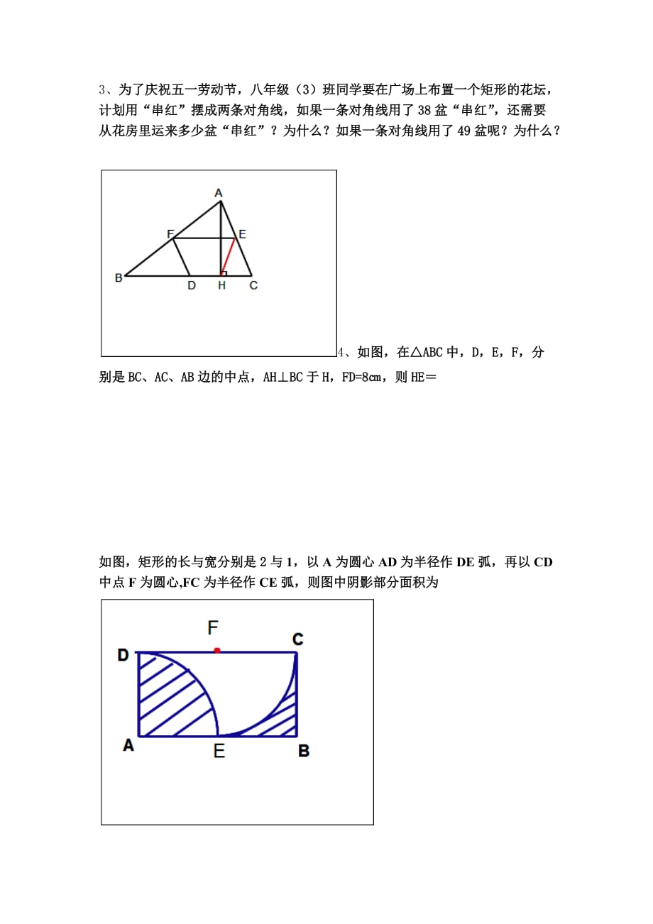 人教版数学初二下册特殊的平行四边形_第3页