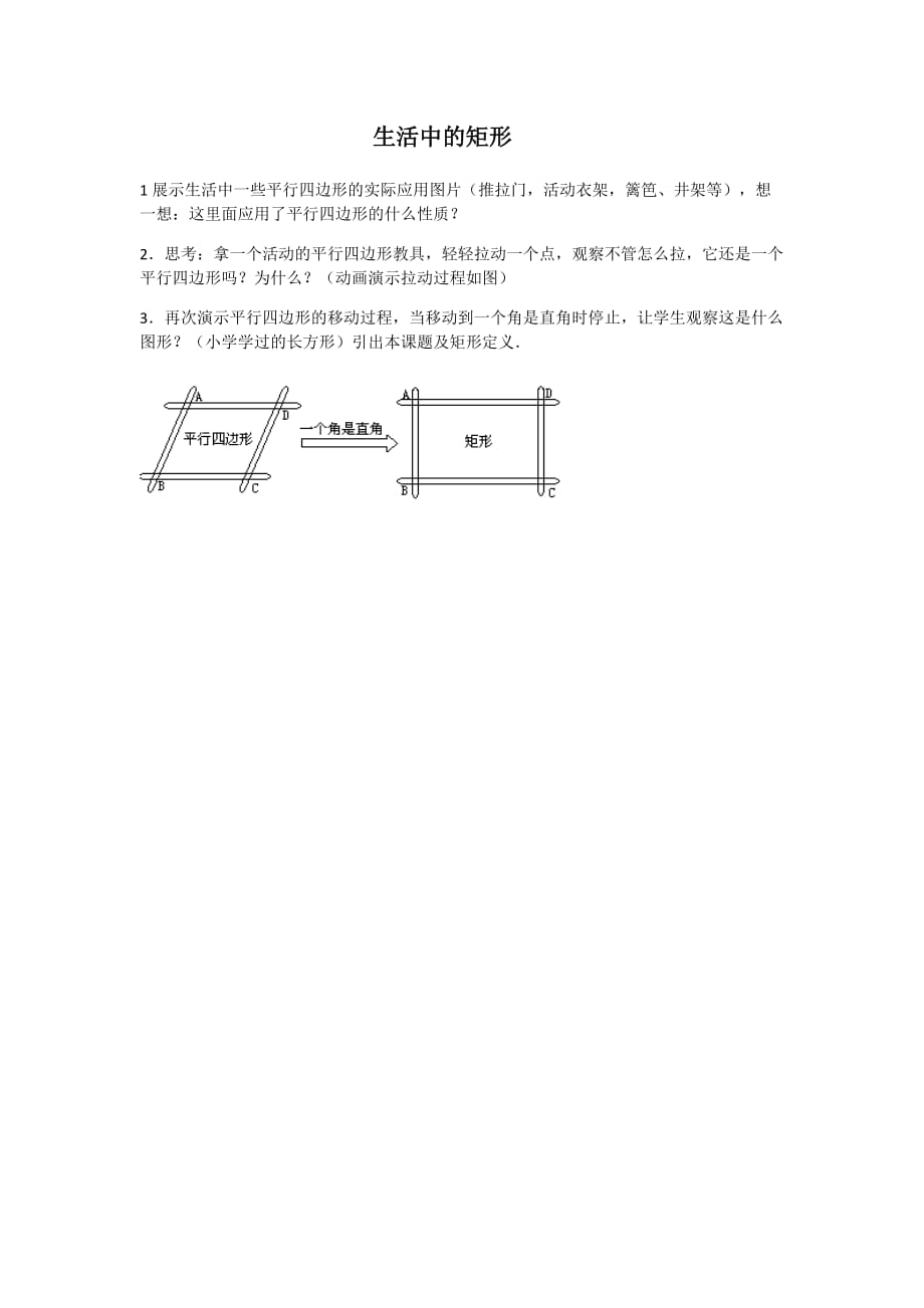 人教版数学初二下册生活中的矩形_第1页