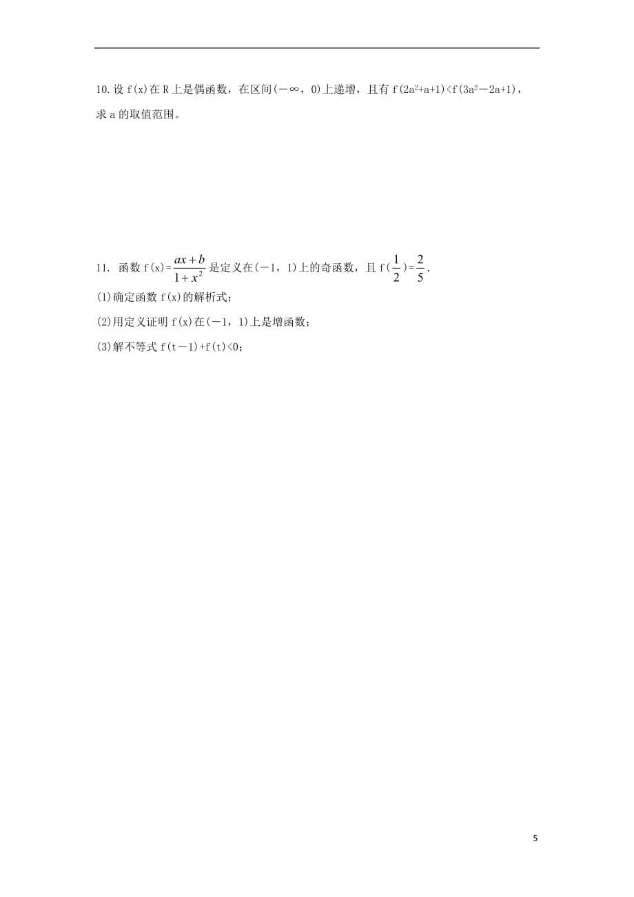 江苏省徐州市高中数学 第2章 函数 2.2 函数的奇偶性（2）学案（无答案）苏教版必修1_第5页
