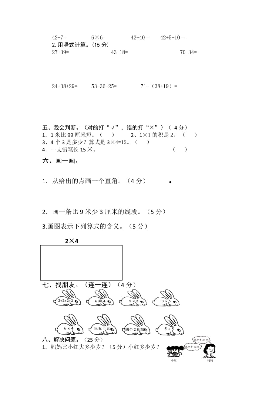 新人教版小学数学二年级上册期中试卷_第2页