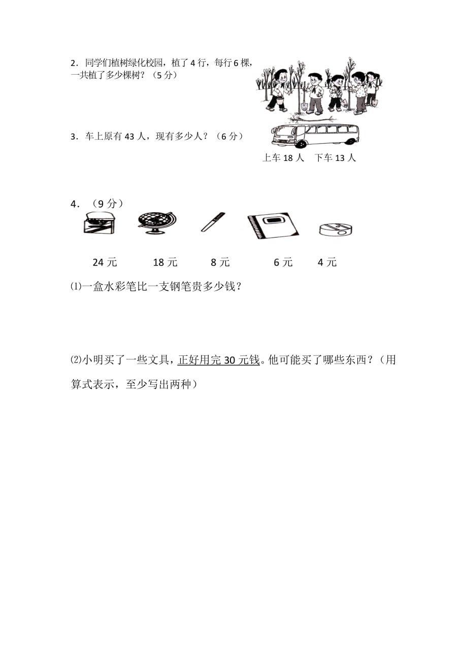 新人教版小学数学二年级上册期中试卷_第3页