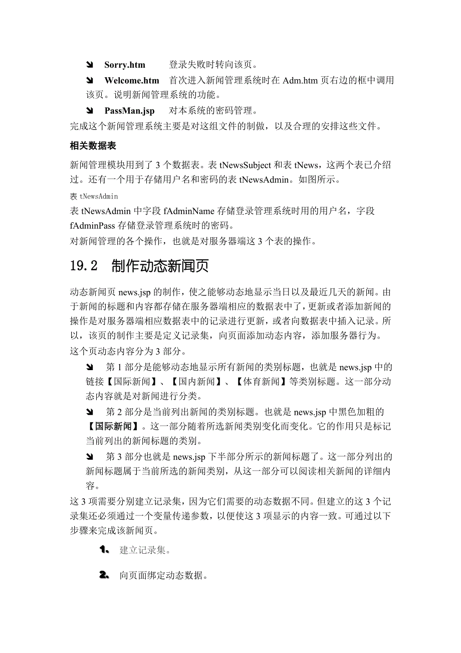 jsp新闻发布系统设计参考文档_第3页