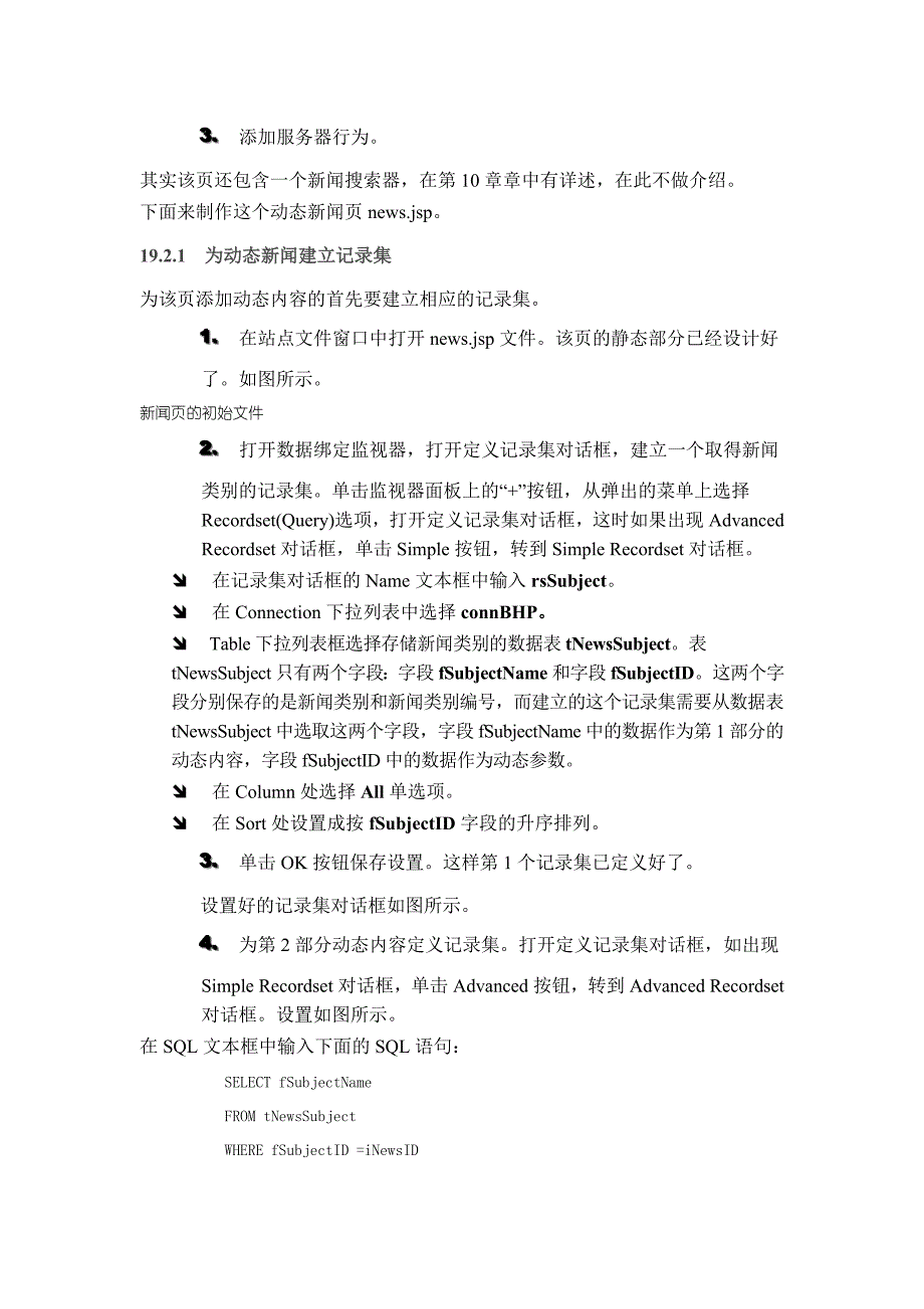 jsp新闻发布系统设计参考文档_第4页