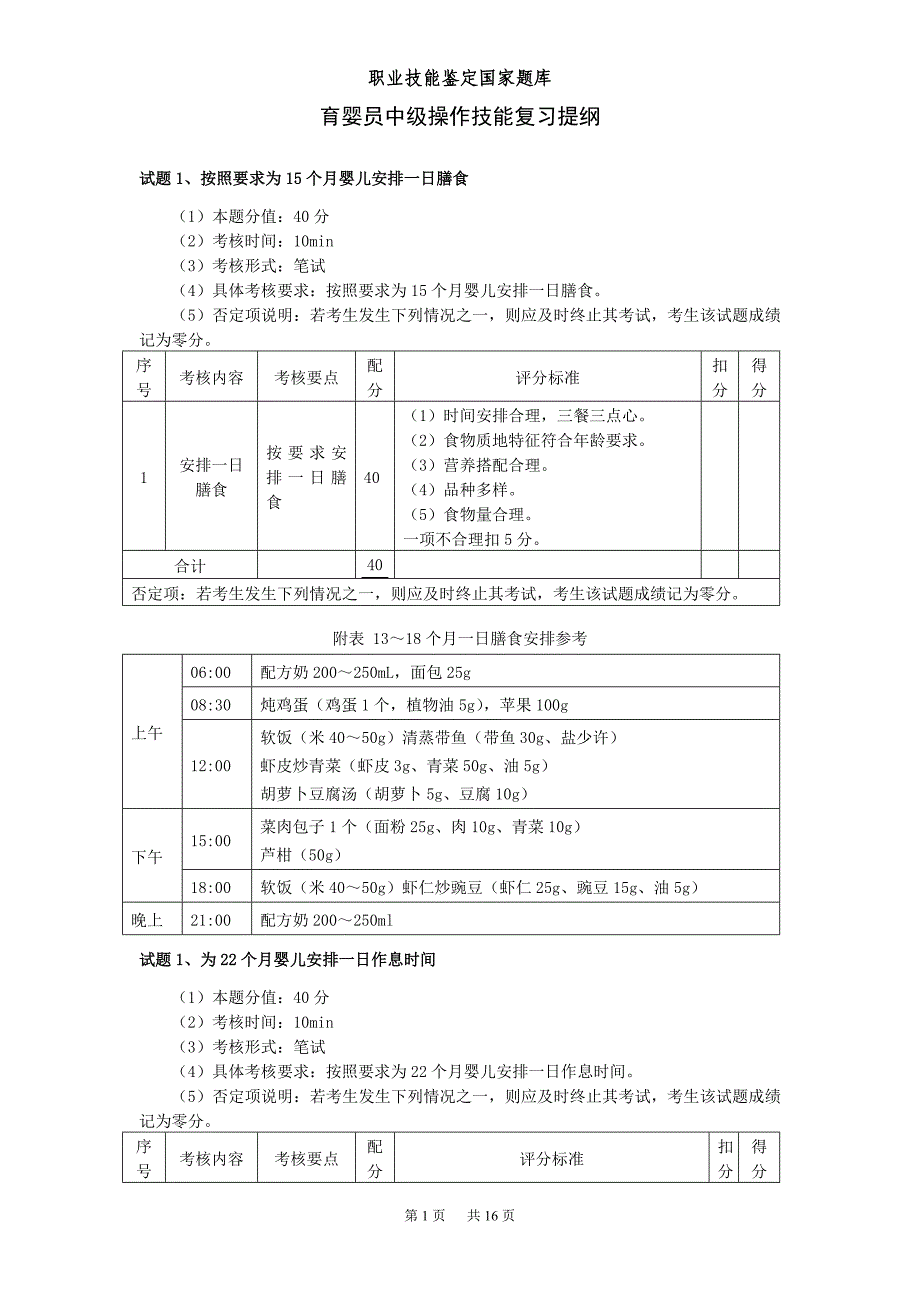 育婴员中级操作技能复习提纲(40)._第1页