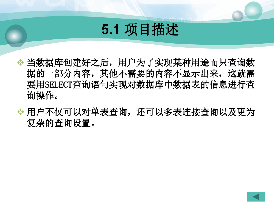 项目5 表查询的实现讲解_第3页