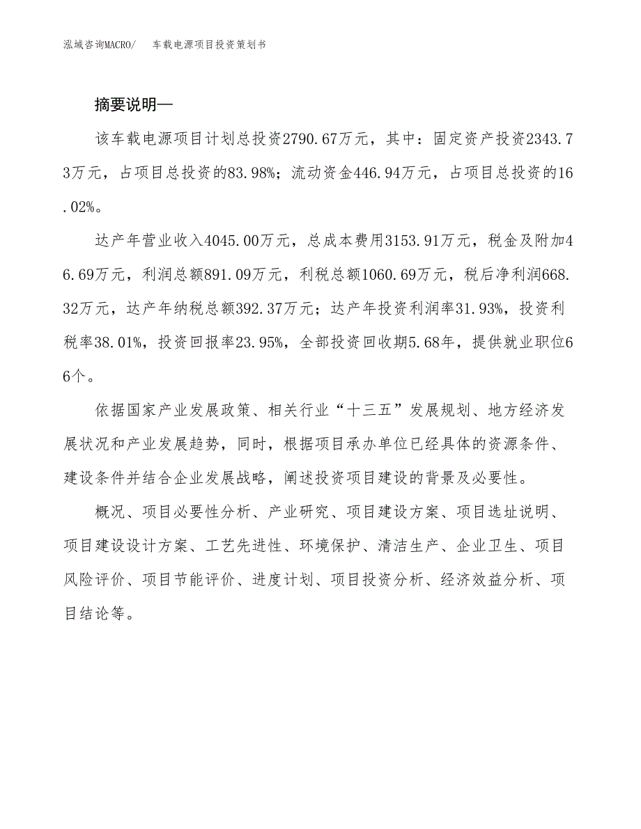 车载电源项目投资策划书.docx_第2页