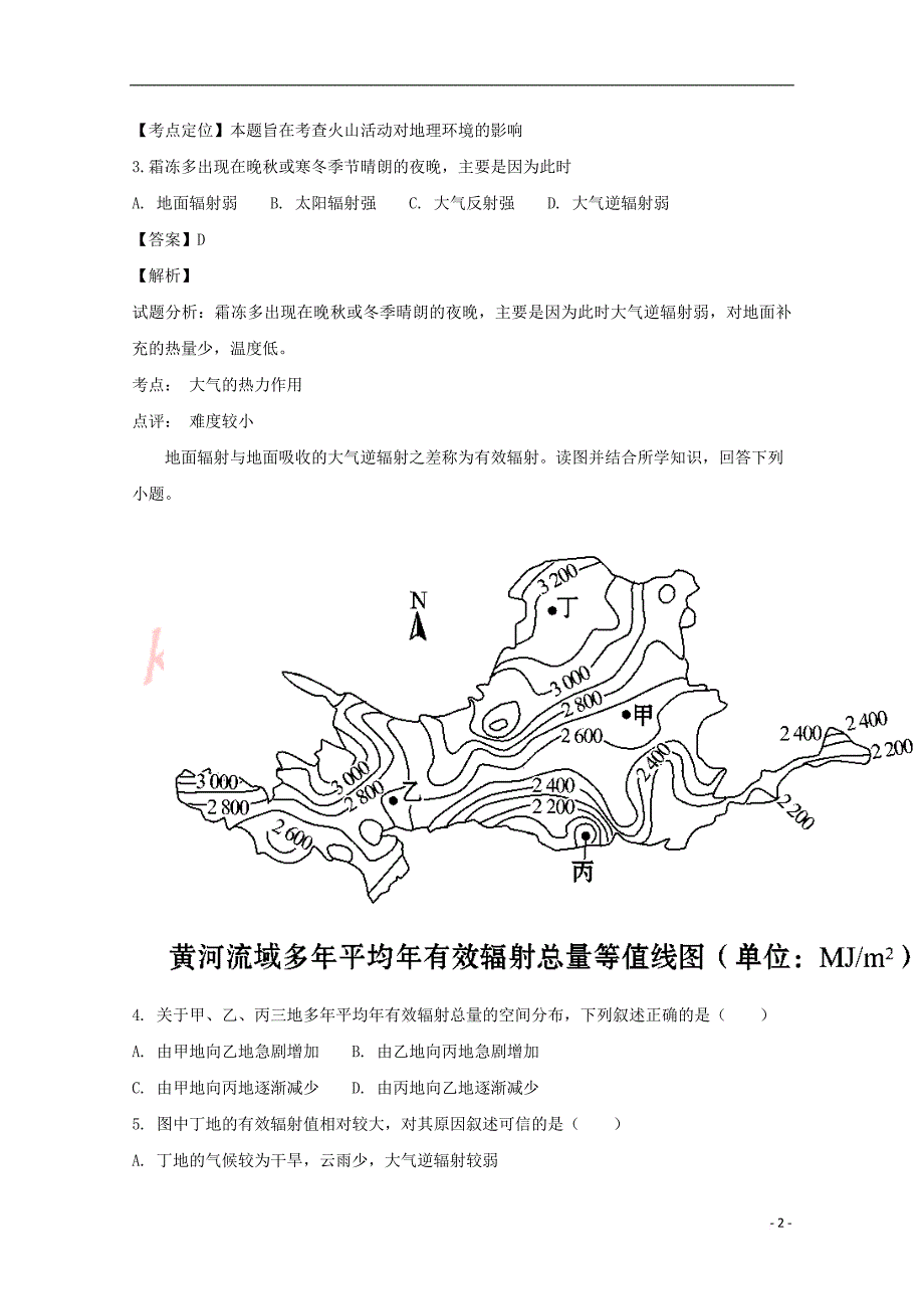 广东省2017-2018学年高一地理上学期第二次月考试题(含解析)_第2页