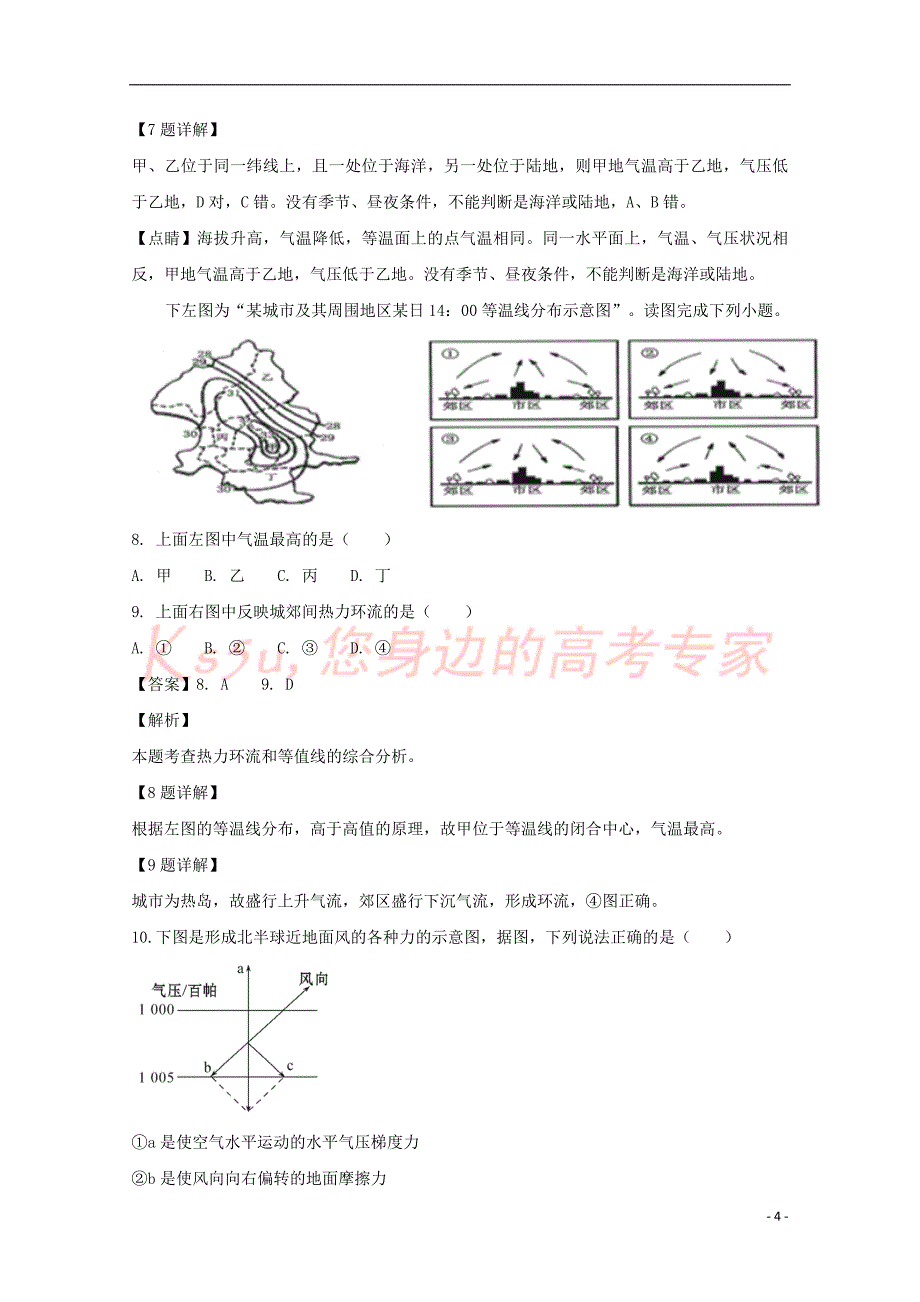 广东省2017-2018学年高一地理上学期第二次月考试题(含解析)_第4页