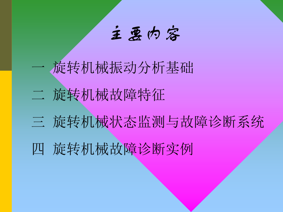 旋转机械讲义教材_第3页