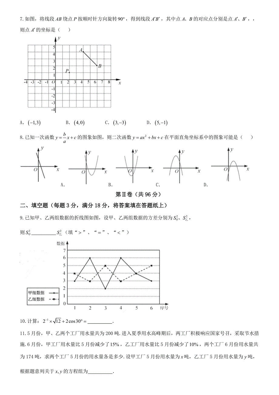 2018年山东省青岛市中考数学试卷_第2页