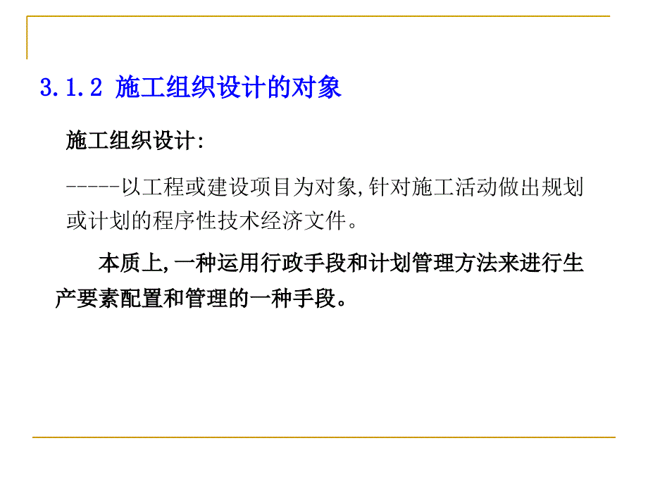 施工进度计划_建筑施工组织网络课程_第3页