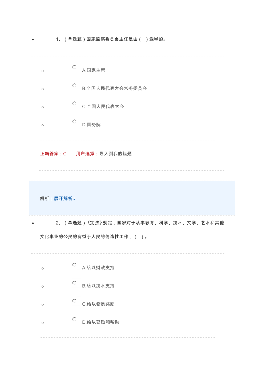 国家工作人员学法用法考试练习试题和答案解析_第1页