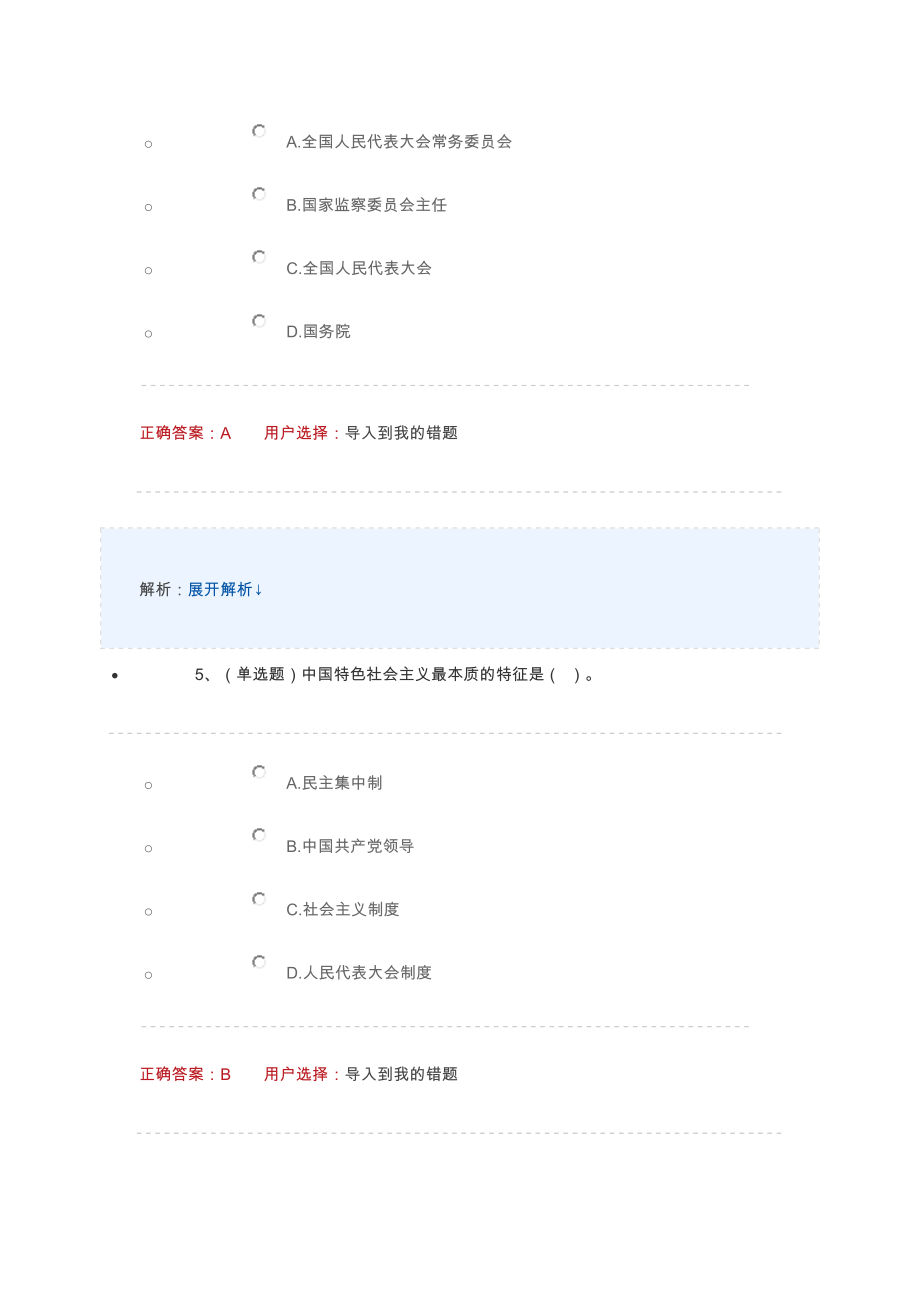 国家工作人员学法用法考试练习试题和答案解析_第3页