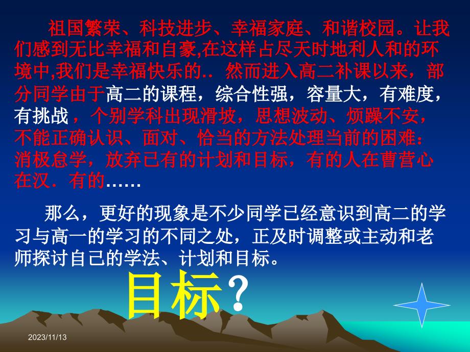 中学生励志、奋斗、信心主题班会《朝着目标奔跑》_第2页