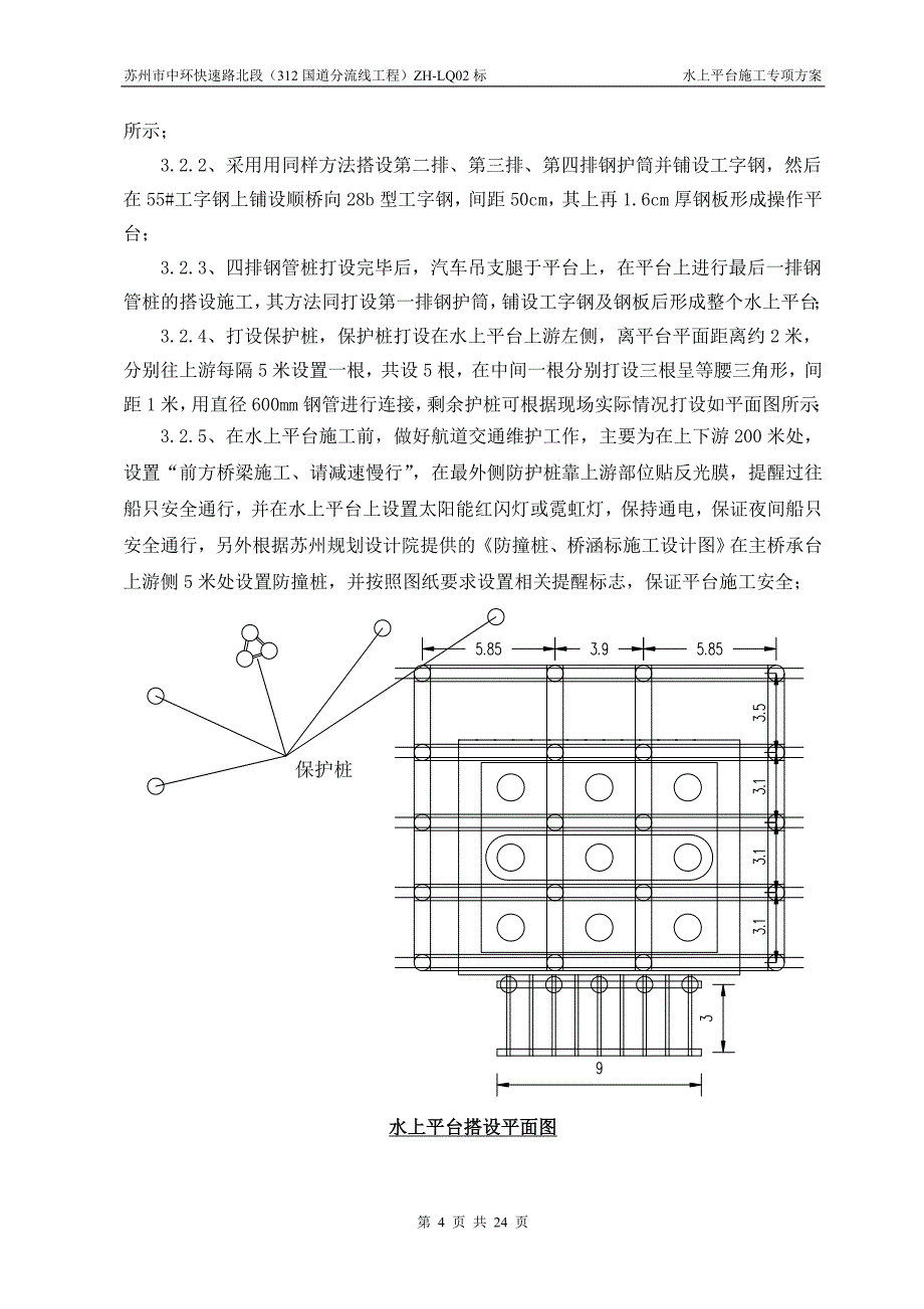 水中桩、水上平台施工专项方案._第4页