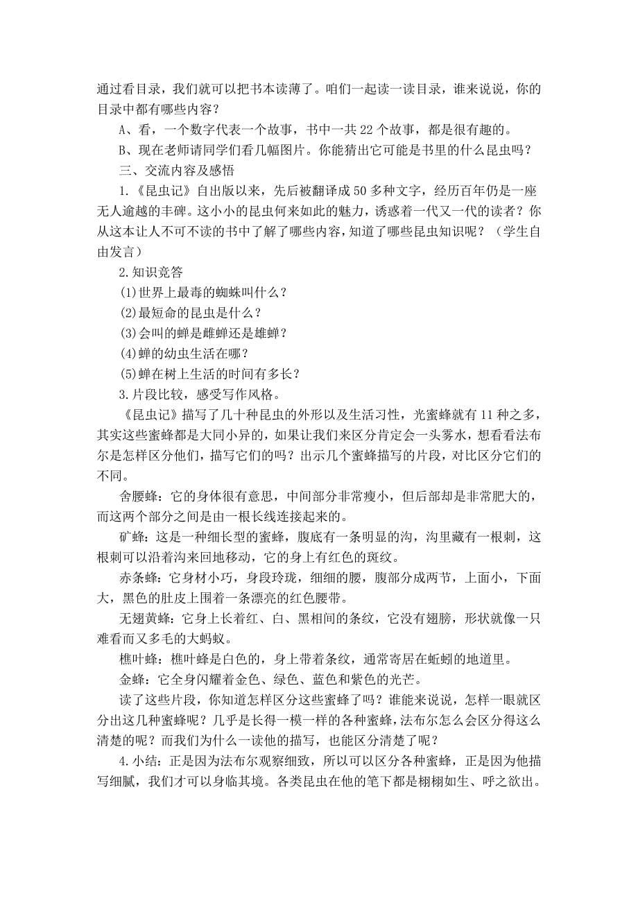 《昆虫记》阅读指导课教学设计_第5页