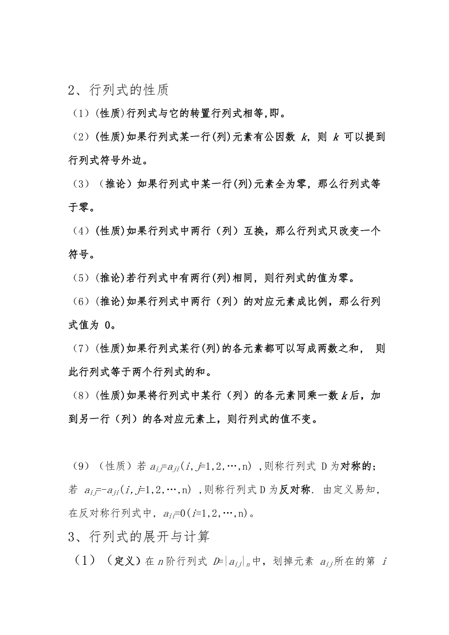 线性代数公式定理讲解_第2页