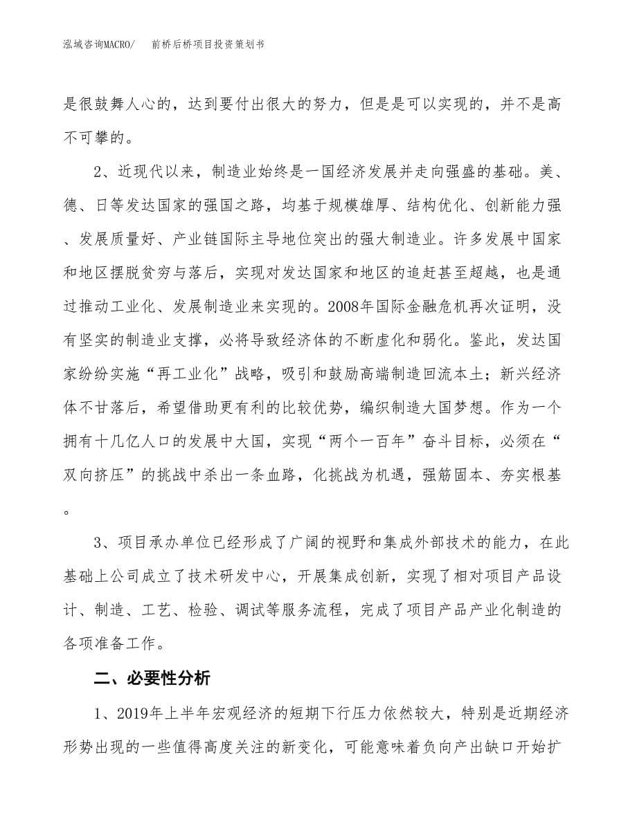 前桥后桥项目投资策划书.docx_第5页