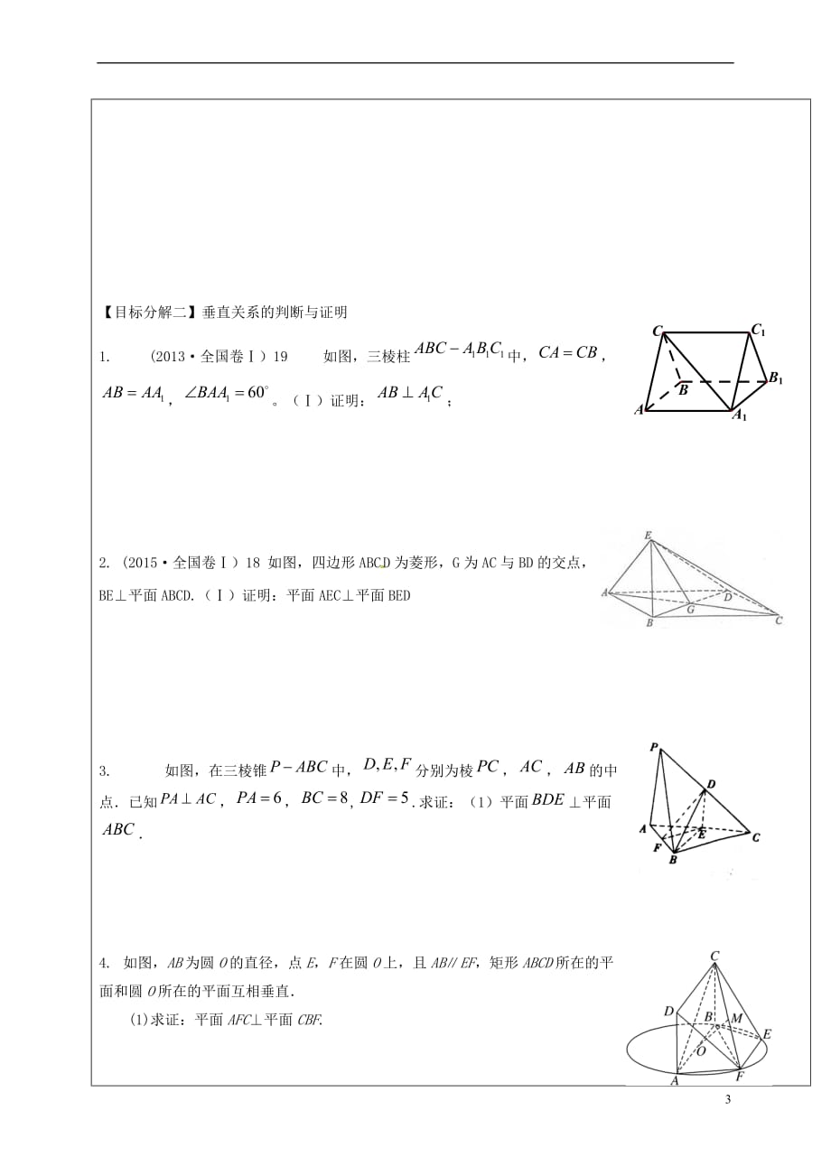 山东省胶州市2018届高考数学二轮复习第6讲空间线、面的平行与垂直关系学案(无答案)文_第3页