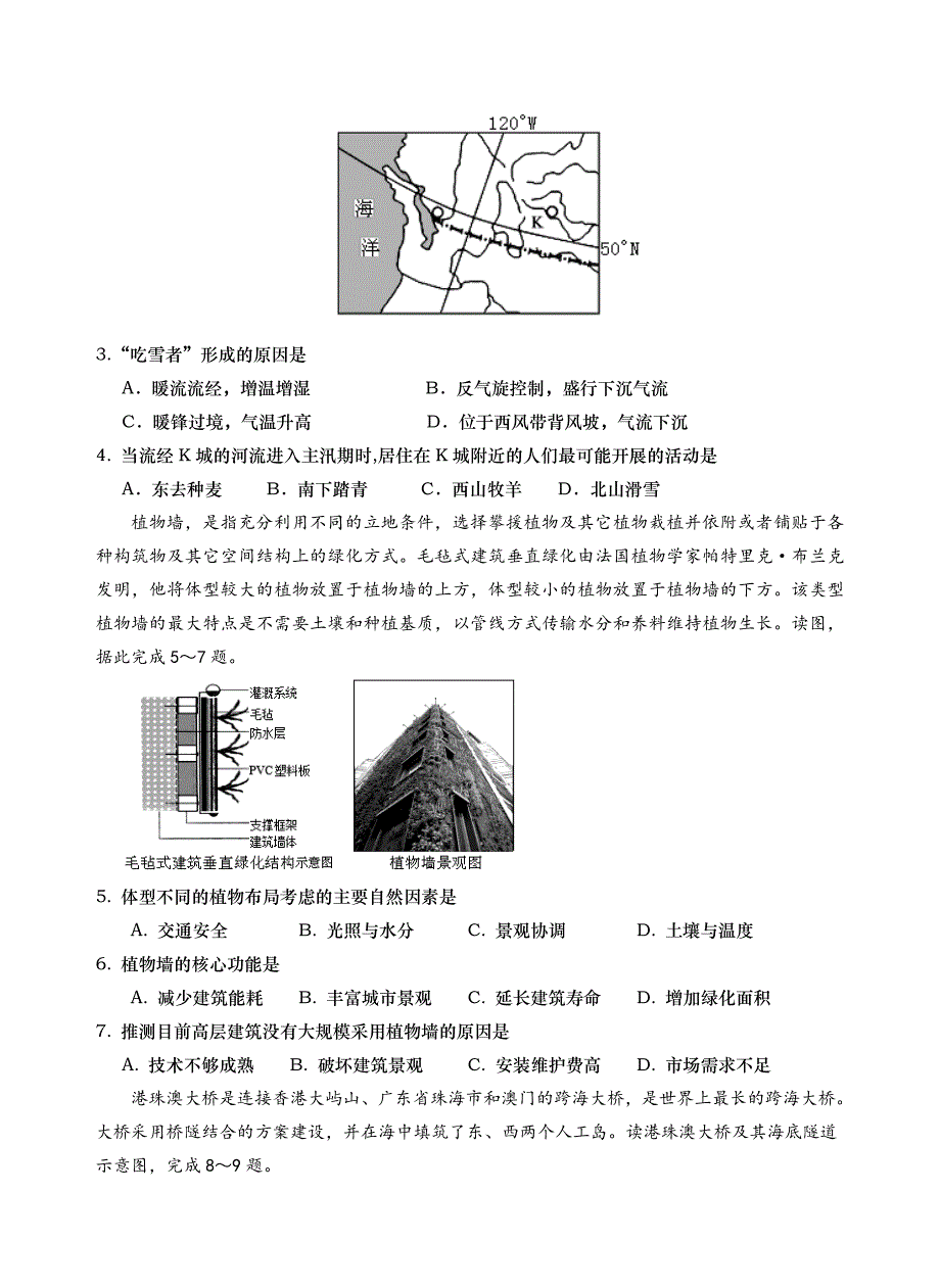 长望浏宁2017届高三第一次调研考试试卷文综._第2页