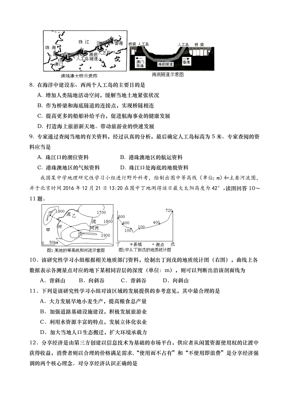 长望浏宁2017届高三第一次调研考试试卷文综._第3页