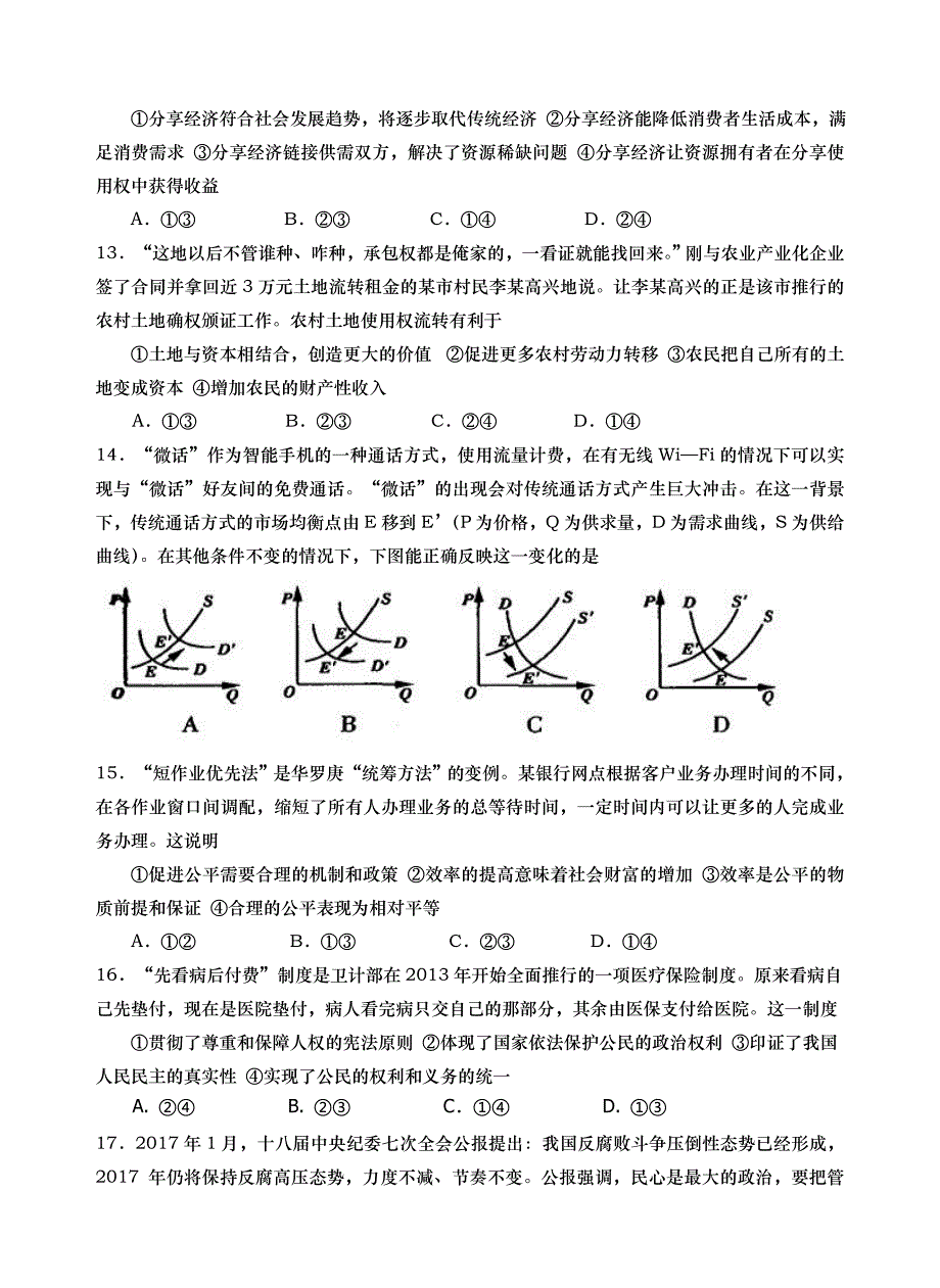 长望浏宁2017届高三第一次调研考试试卷文综._第4页