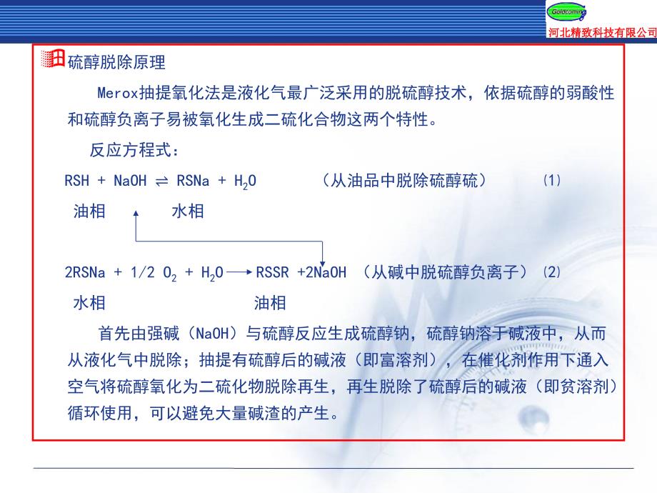 液化气脱硫醇工艺操作培训教材_第3页