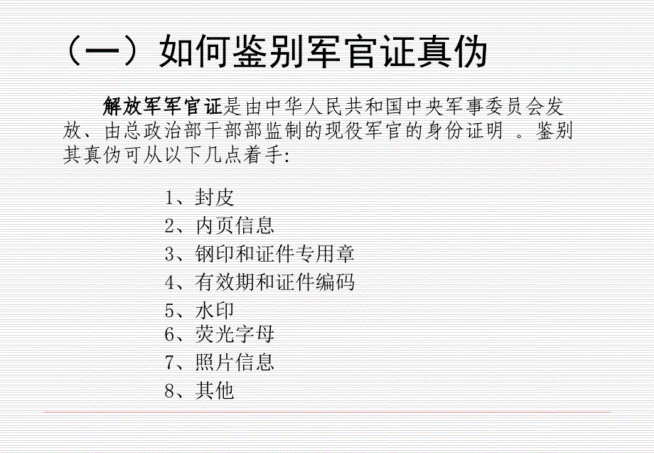 银行柜面证件防伪._第4页