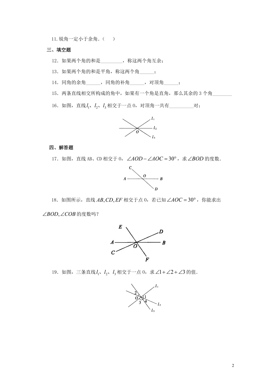 山东省济南市槐荫区七年级数学下册第二章相交线与平行线 2.1 两条直线的位置关系 2.1.1 两条直线的位置关系同步检测 (新版)北师大版_第2页