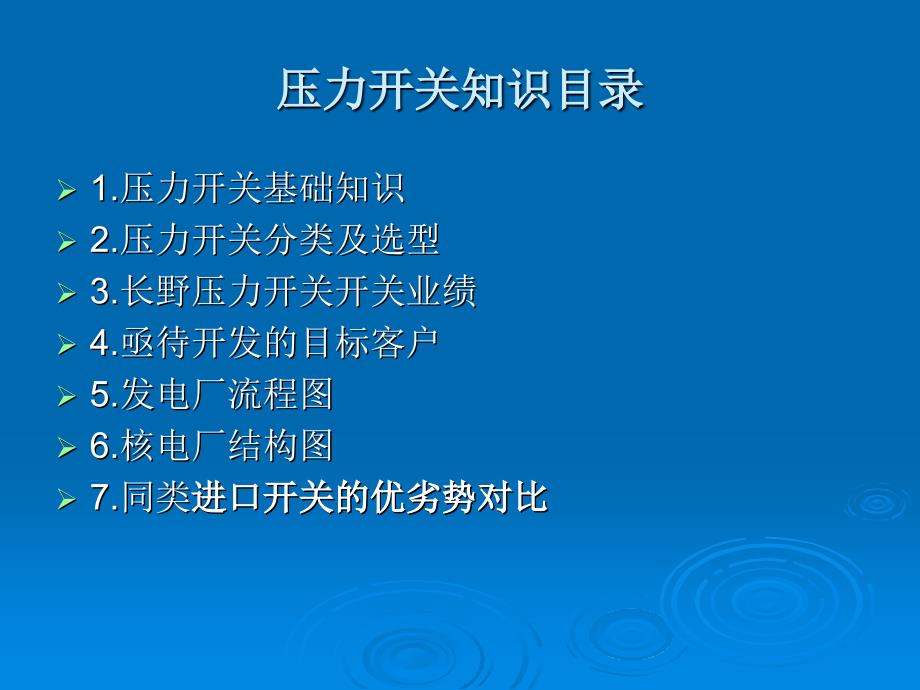 压力开关培训资料解读_第2页