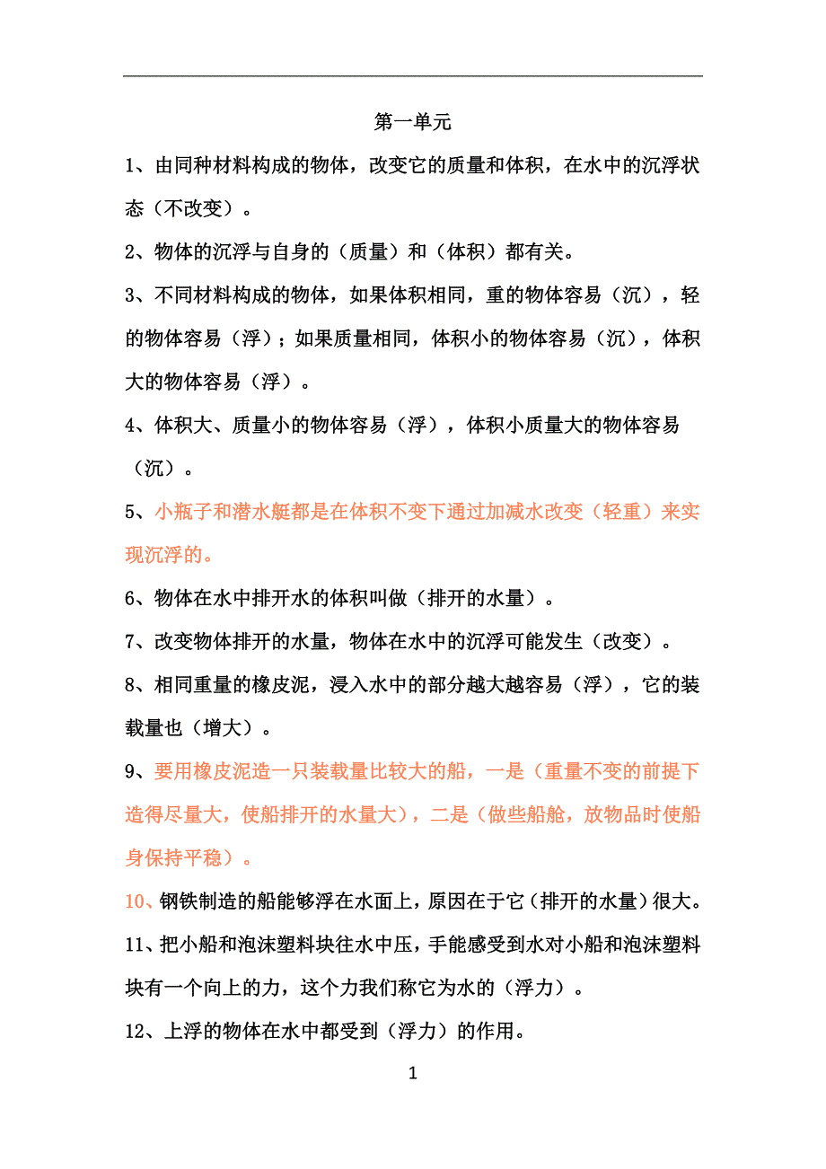 五年级科学._第1页