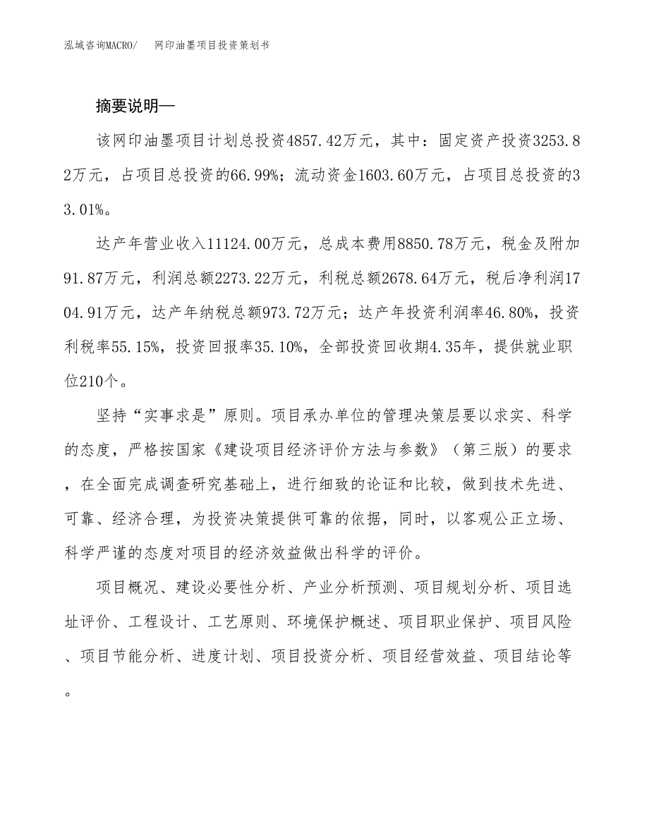 网印油墨项目投资策划书.docx_第2页