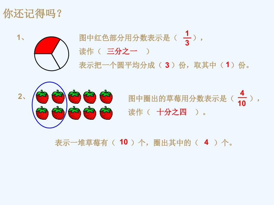 北师三年级下《比大小》PPT_第2页