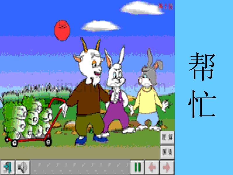 三年级小白兔和小灰兔_第3页
