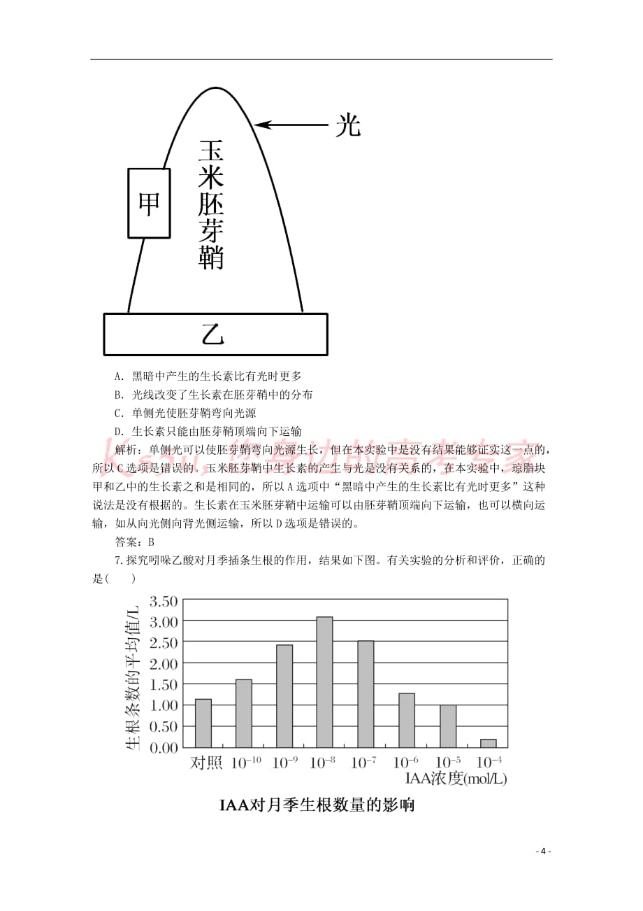 广东省江门市2018年高考生物二轮复习专题训练16植物的激素调节_第4页