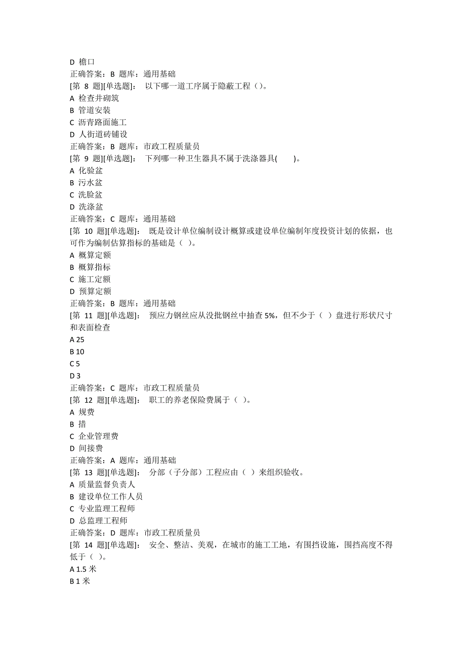 市政质量员考试题库教材_第2页